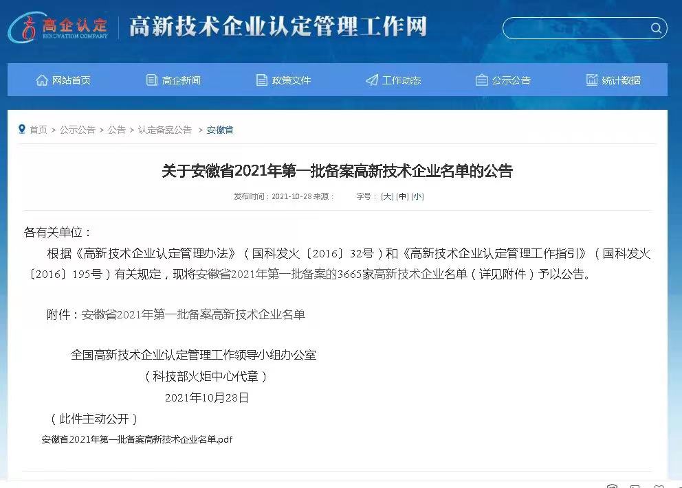 喜報(bào) 雷根生物通過“國家高新技術(shù)企業(yè)”認(rèn)證