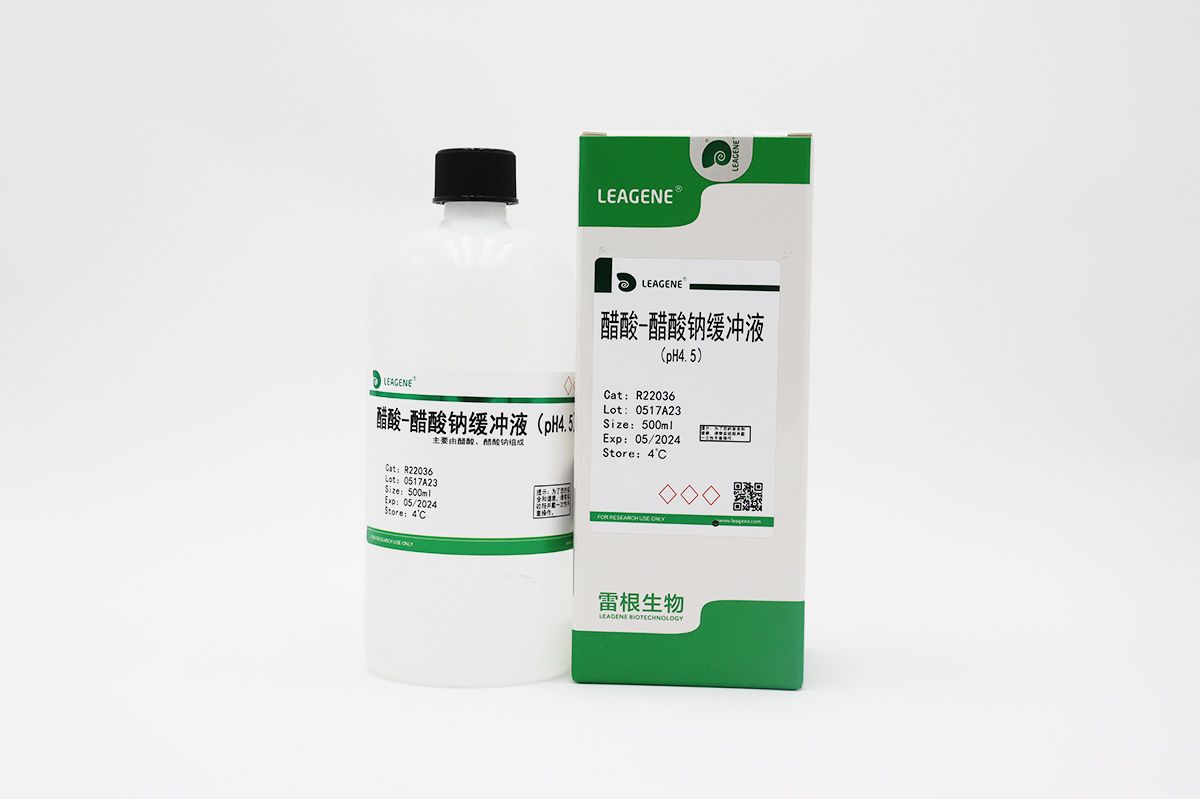 醋酸-醋酸鈉緩沖液(pH4.5) 【ChP-2020】