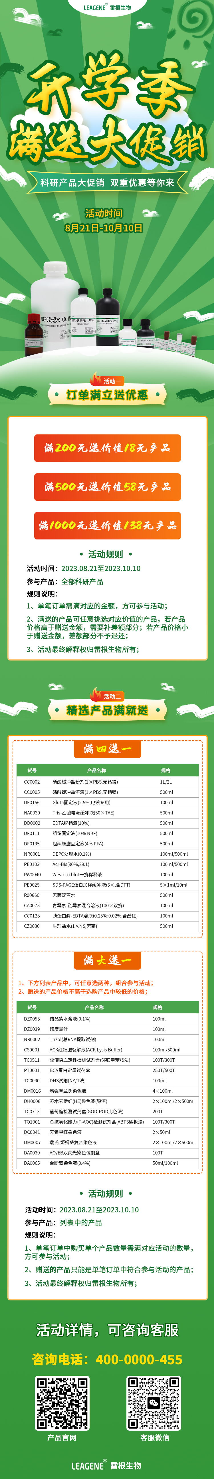科研產(chǎn)品-促銷(xiāo)活動(dòng).jpg