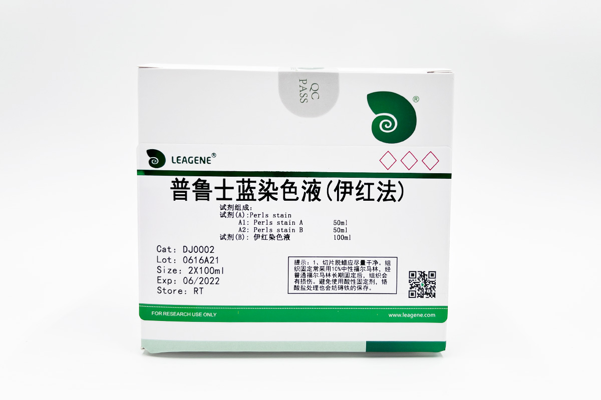 普魯士藍(lán)染色液(伊紅法)