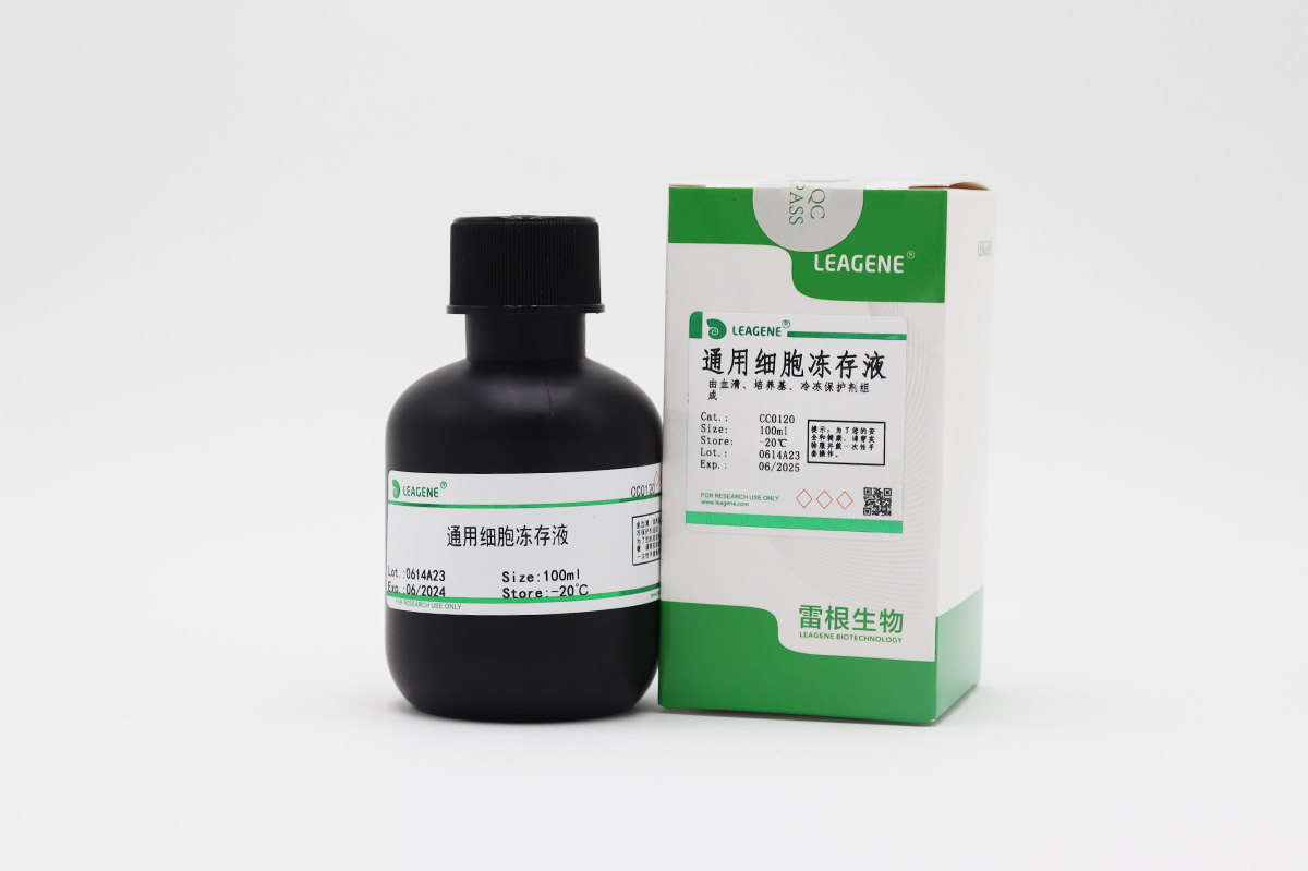 通用細胞凍存液