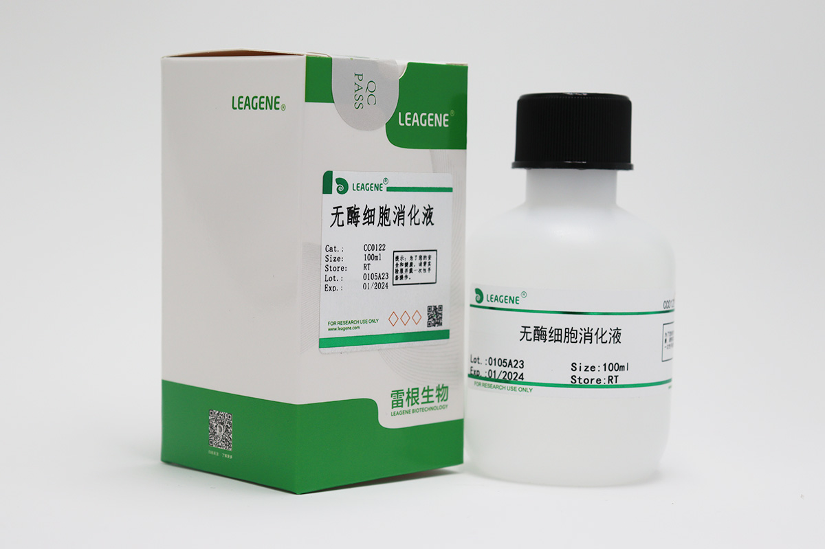 無酶細胞消化液