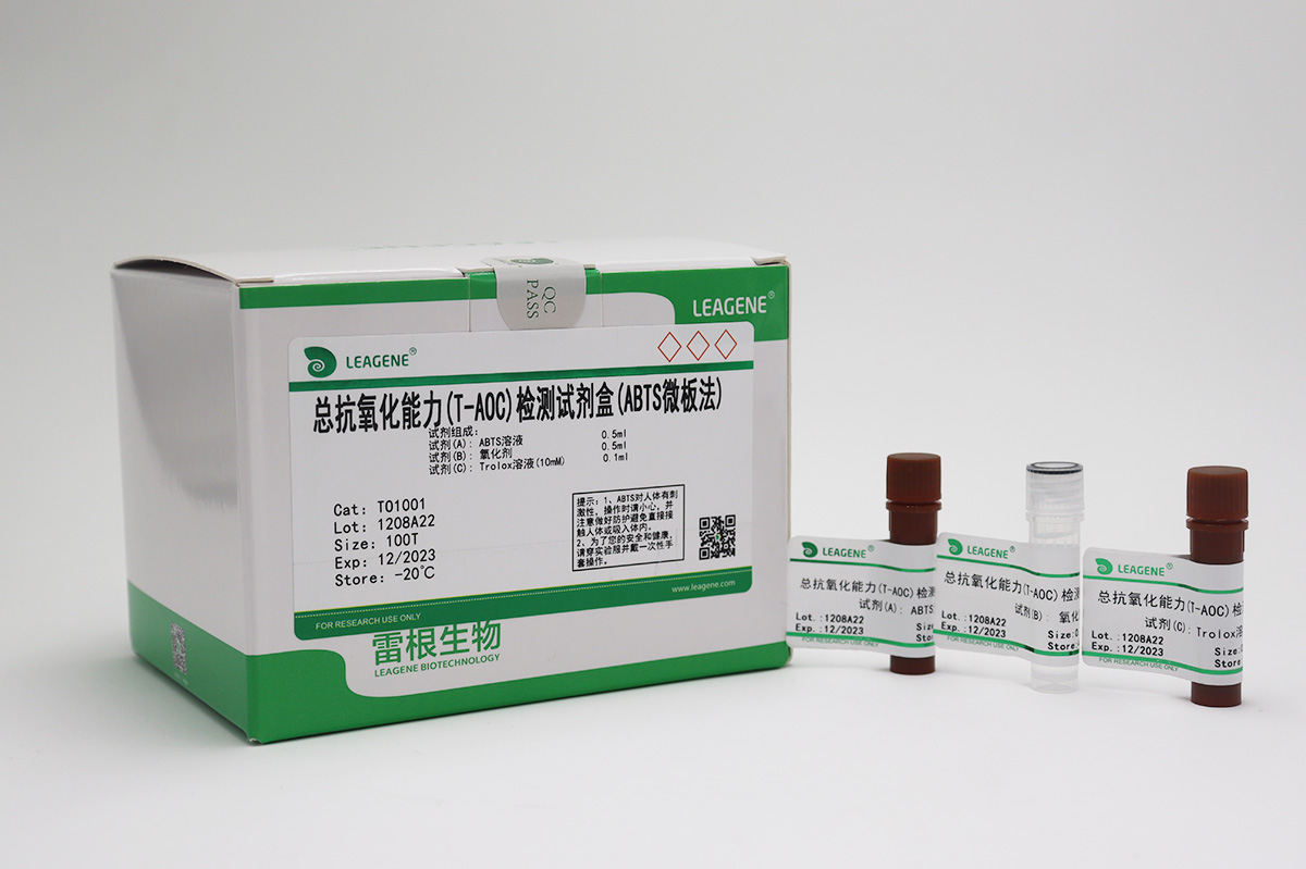 總抗氧化能力(T-AOC)檢測(cè)試劑盒(ABTS微板法)