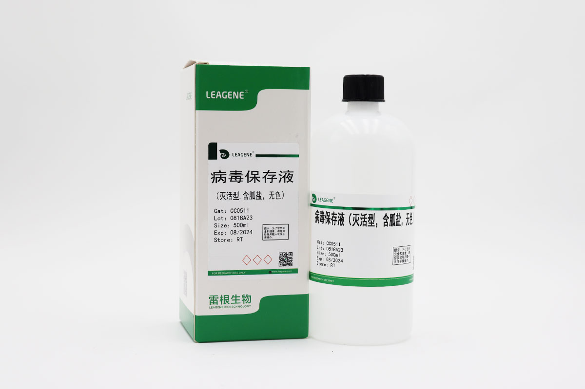 病毒保存液(滅活型,含胍鹽,無(wú)色)