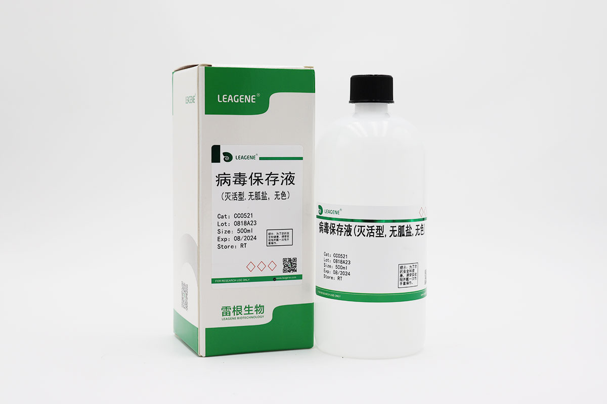 病毒保存液(滅活型,無(wú)胍鹽,無(wú)色)