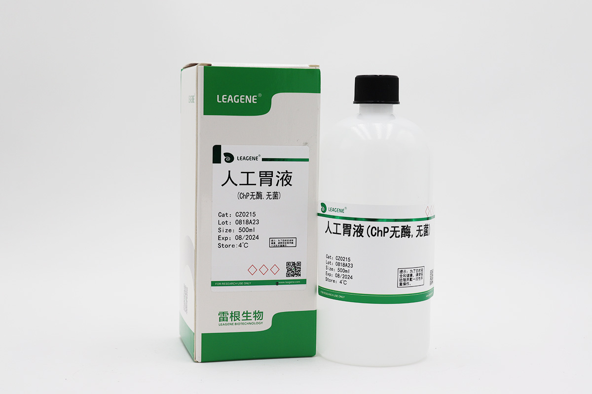 人工胃液(ChP無(wú)酶,無(wú)菌)