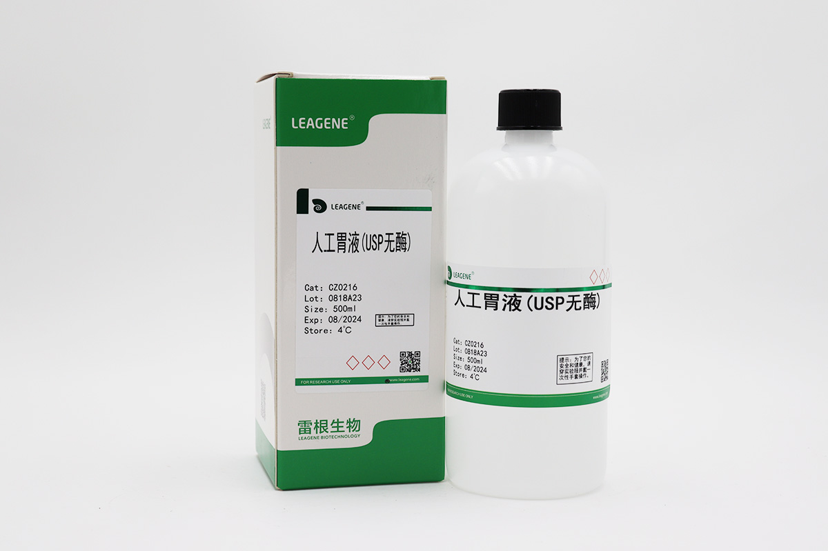 人工胃液(USP無(wú)酶)