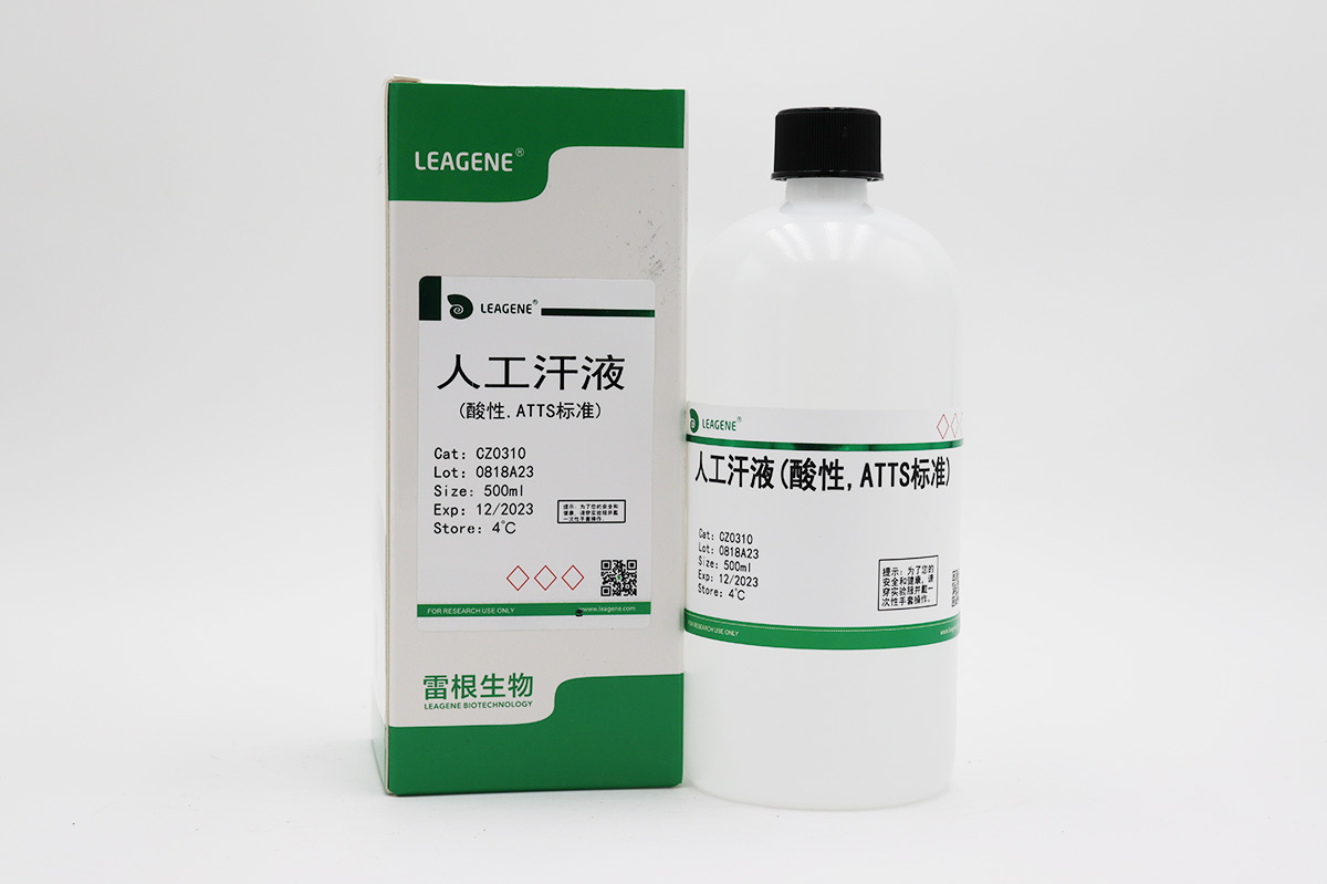 人工汗液(酸性,ATTS標(biāo)準(zhǔn))