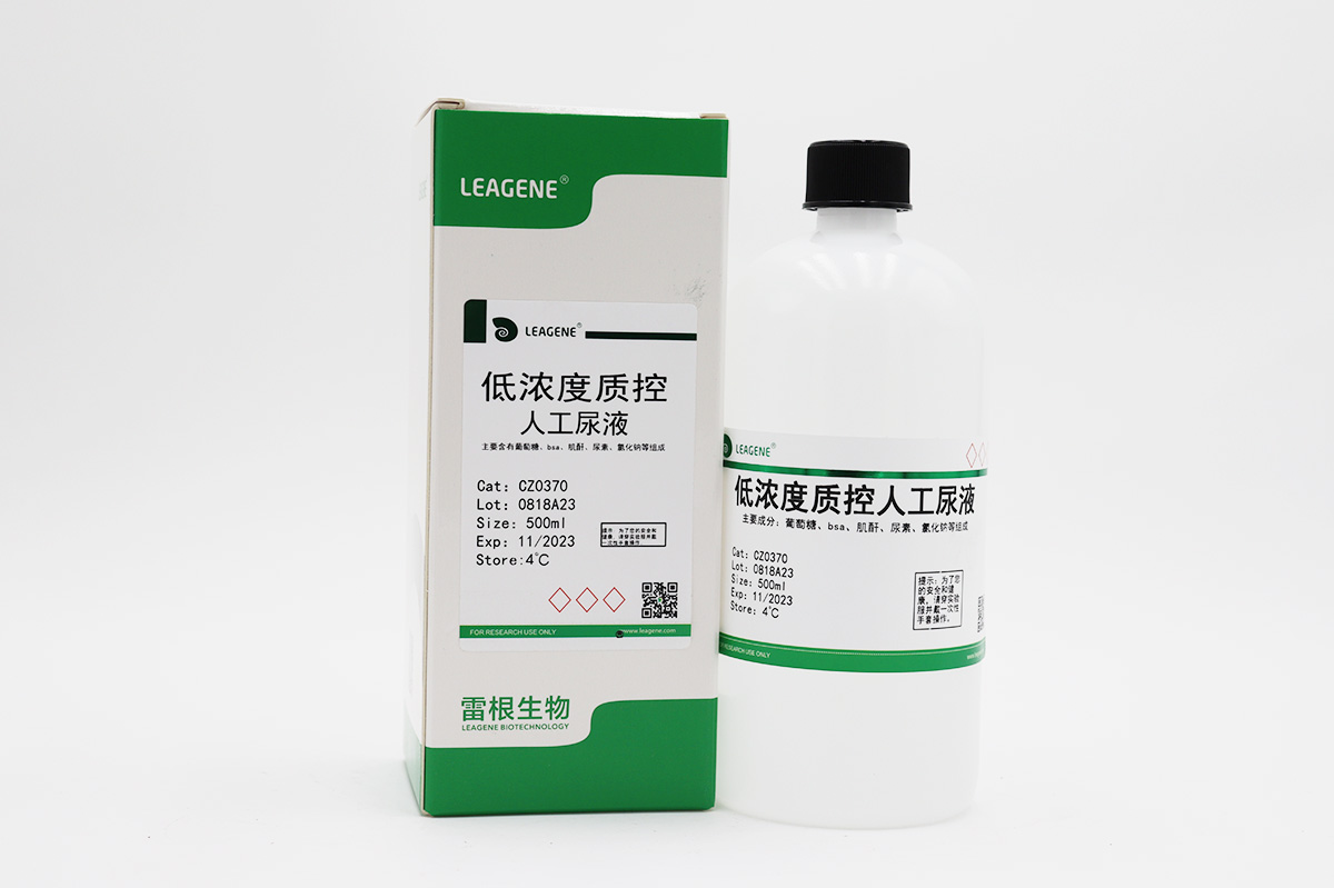 低濃度質(zhì)控人工尿液