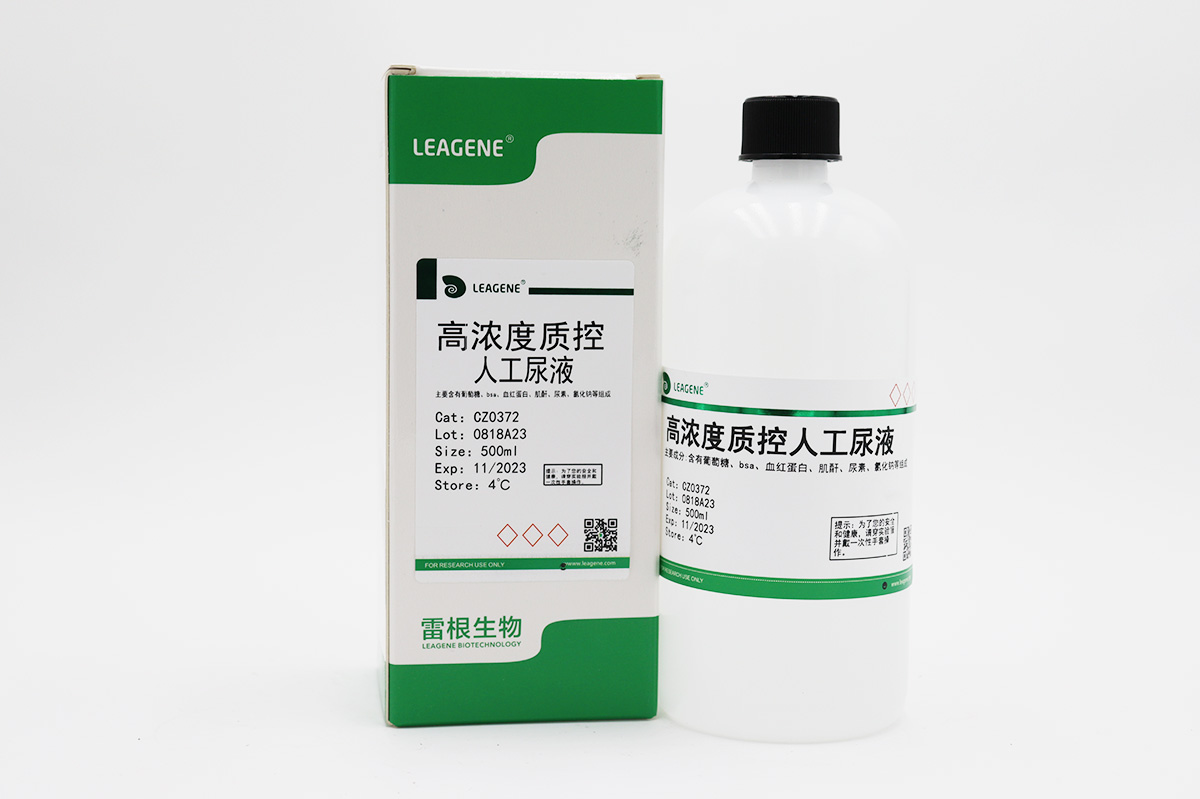 高濃度質(zhì)控人工尿液