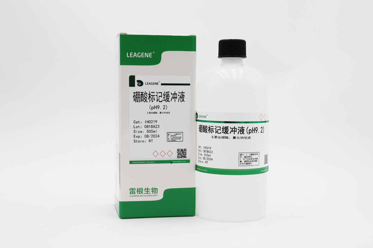 硼酸標(biāo)記緩沖液(pH9.2)