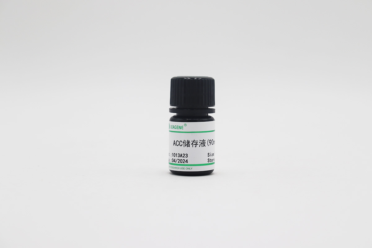 ACC儲(chǔ)存液(90mmol/L)