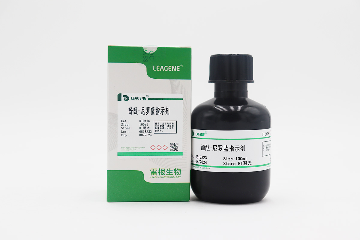 酚酞-尼羅藍指示劑