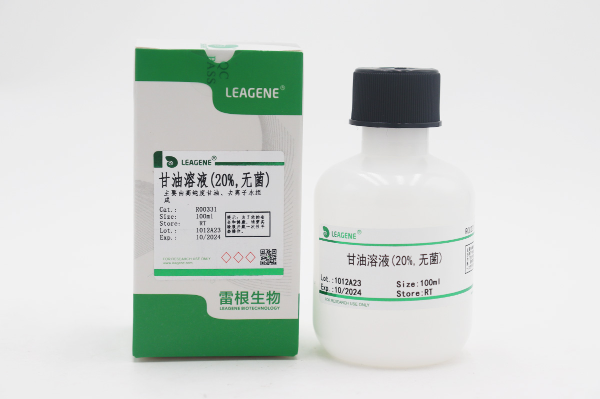 甘油溶液(20%,無(wú)菌)