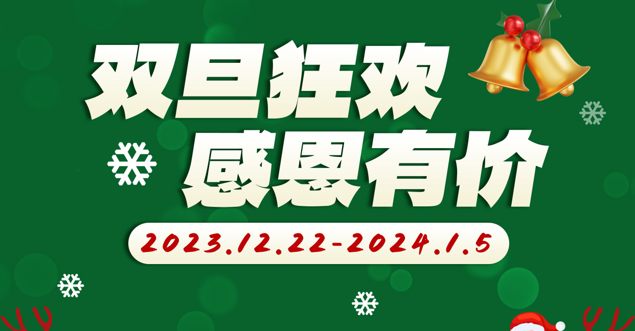 雙旦禮遇季，雷根生物感恩回饋，科研爆款產(chǎn)品推出節(jié)日優(yōu)惠價(jià)