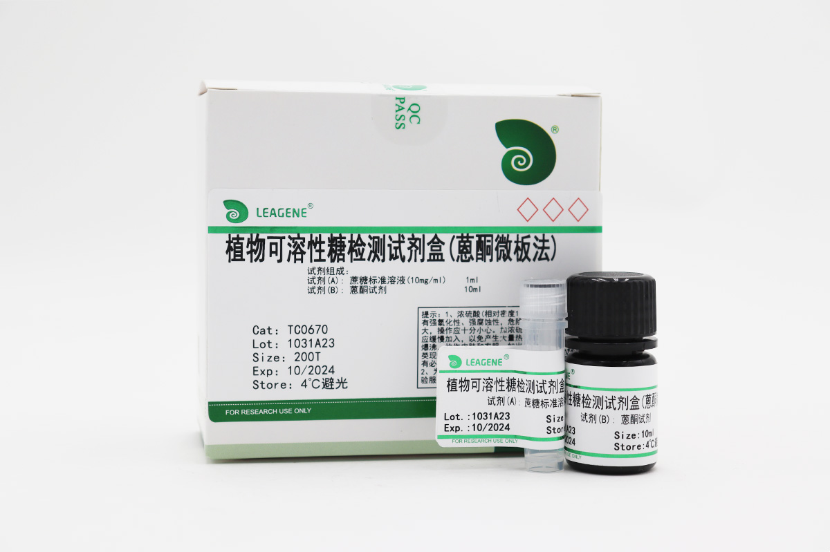 植物可溶性糖檢測(cè)試劑盒(蒽酮微板法)