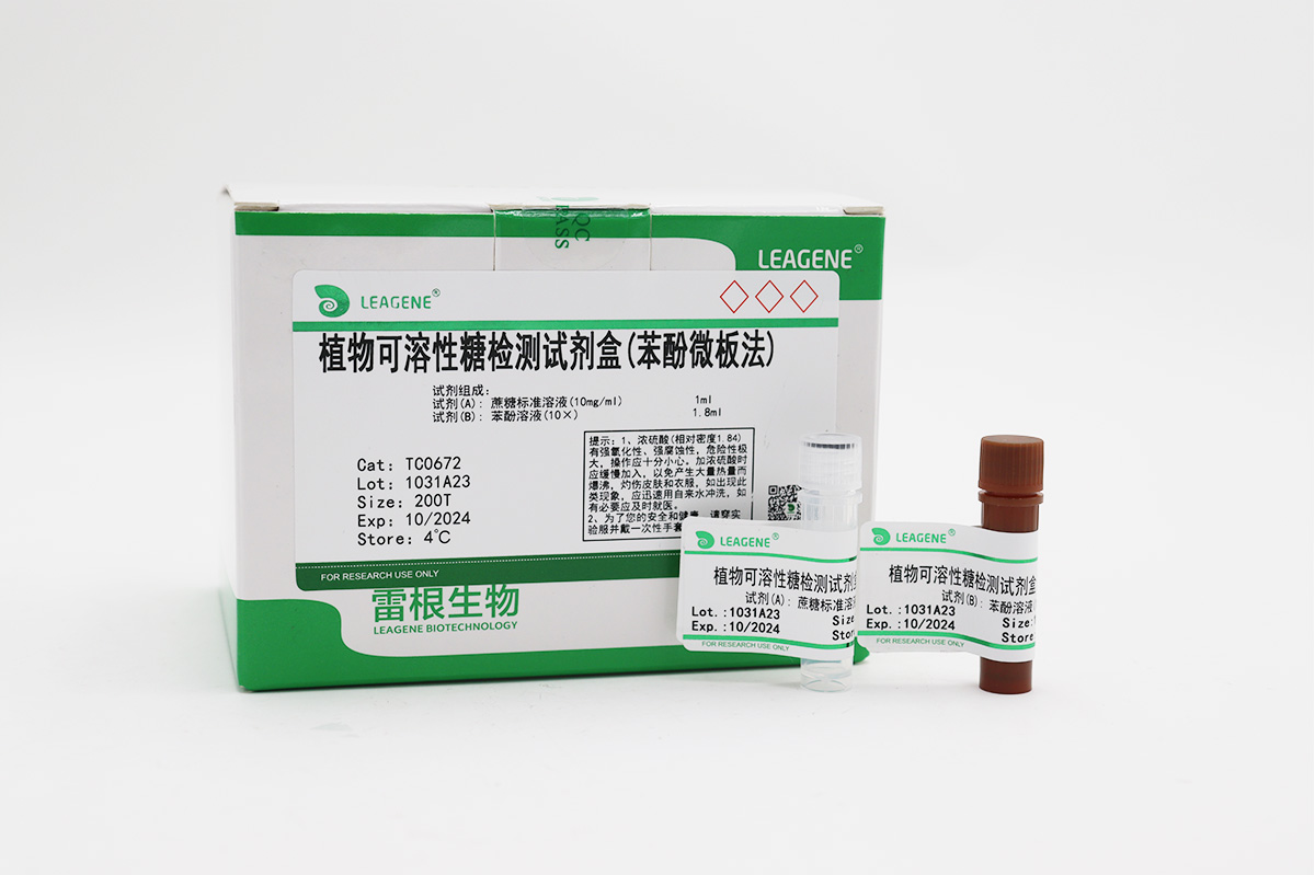 植物可溶性糖檢測(cè)試劑盒(苯酚微板法)