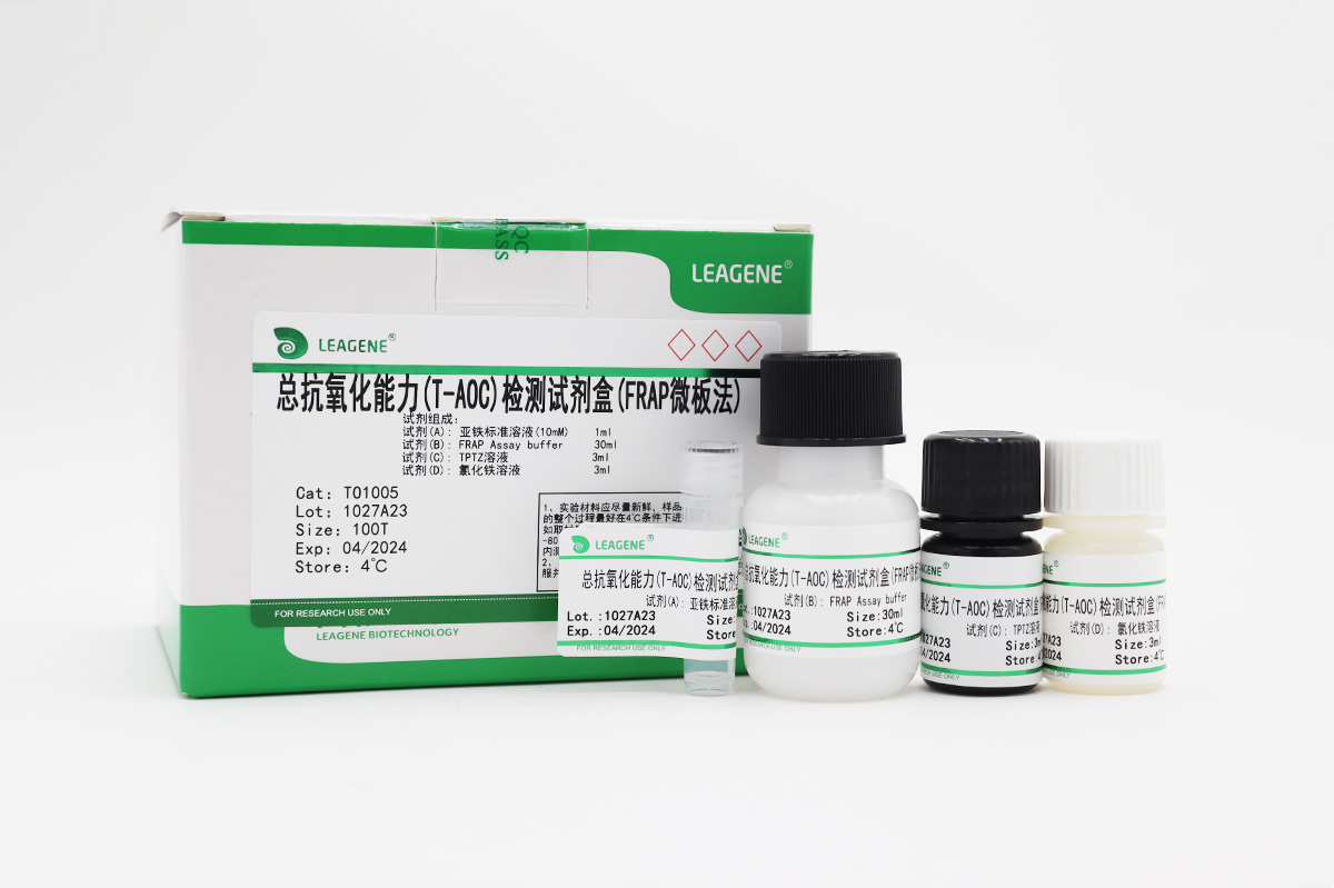 總抗氧化能力(T-AOC)檢測(cè)試劑盒(FRAP微板法)