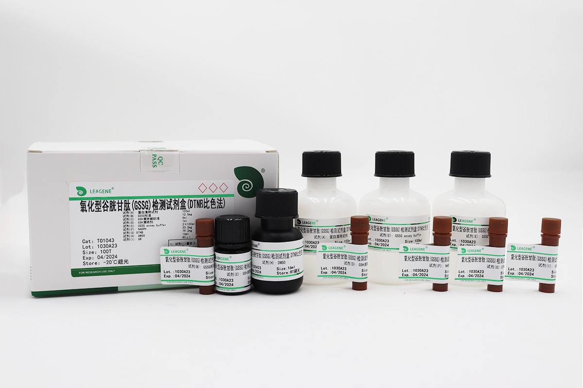 氧化型谷胱甘肽(GSSG)檢測(cè)試劑盒(DTNB比色法)