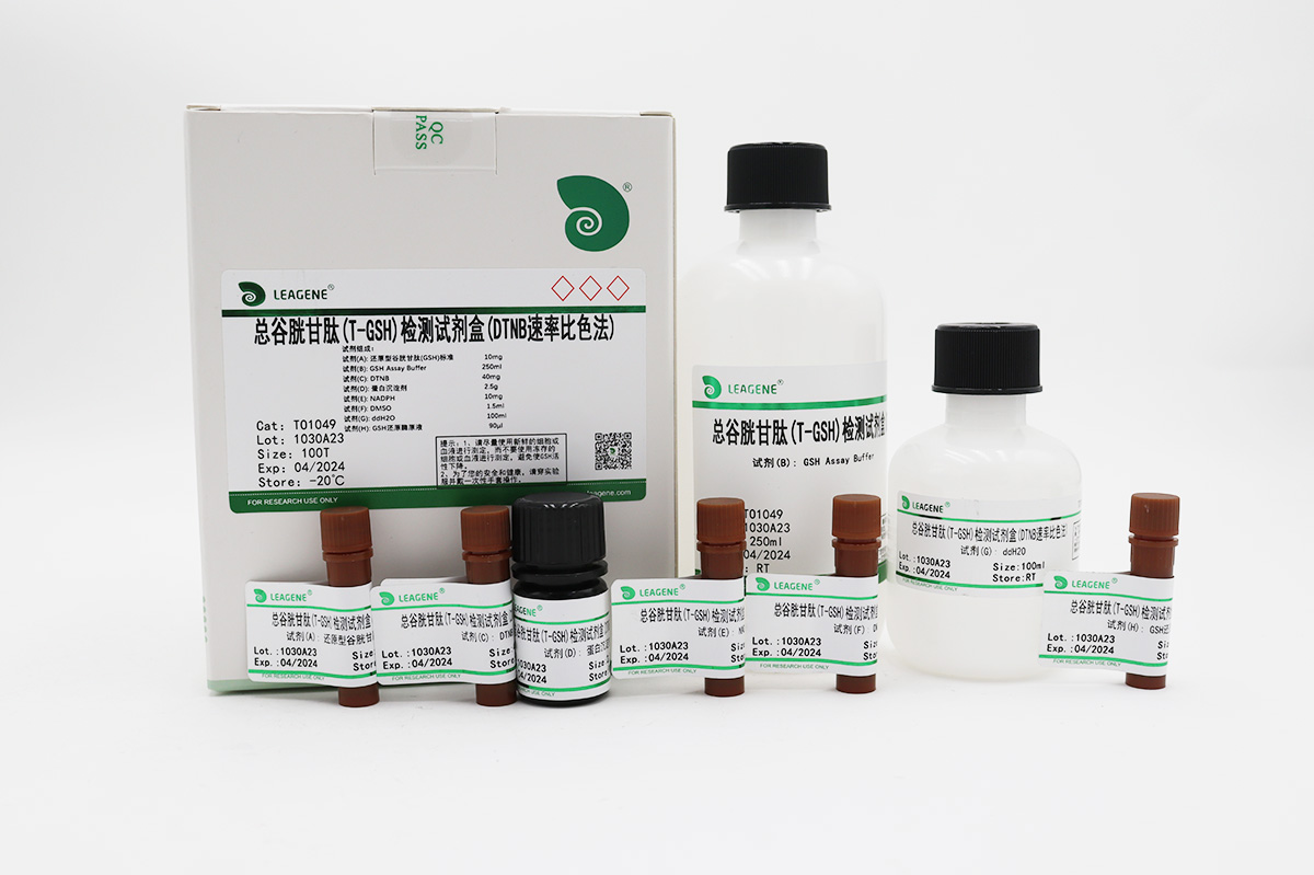 總谷胱甘肽(T-GSH)檢測(cè)試劑盒(DTNB比色法)
