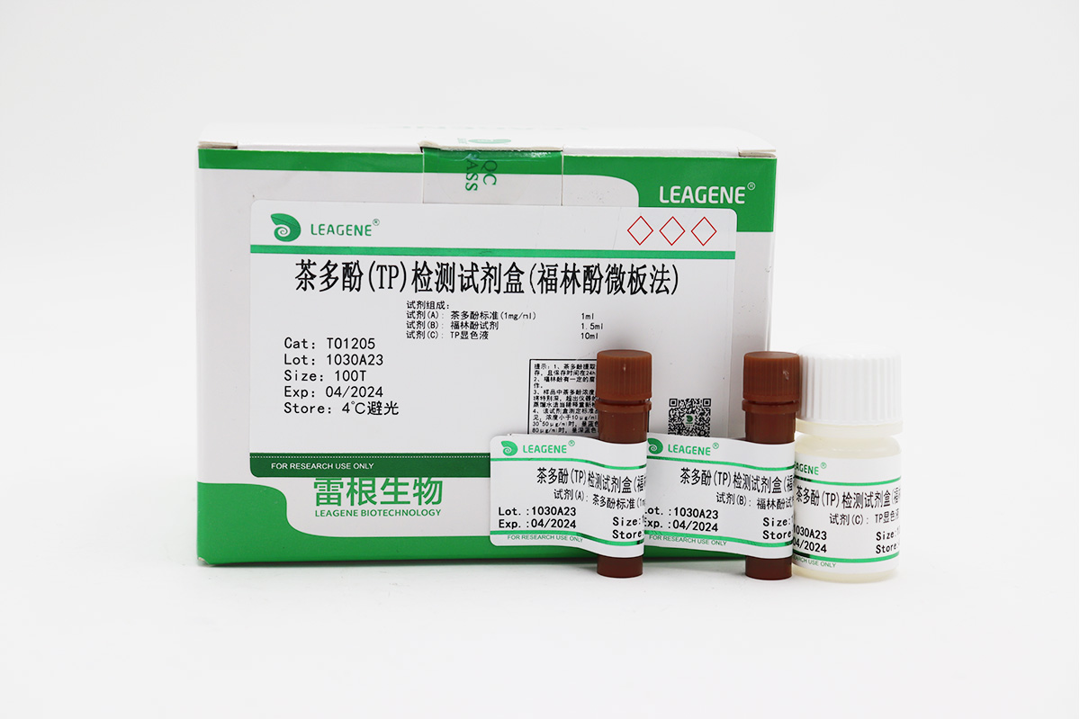 茶多酚(TP)檢測(cè)試劑盒(福林酚微板法)