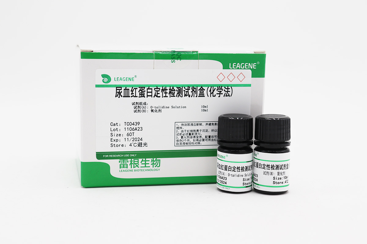 尿血紅蛋白定性檢測試劑盒(化學(xué)法)
