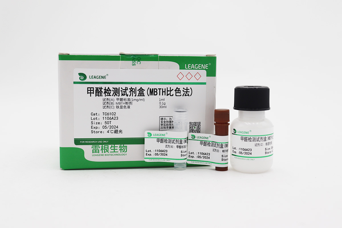 甲醛檢測(cè)試劑盒(MBTH比色法)