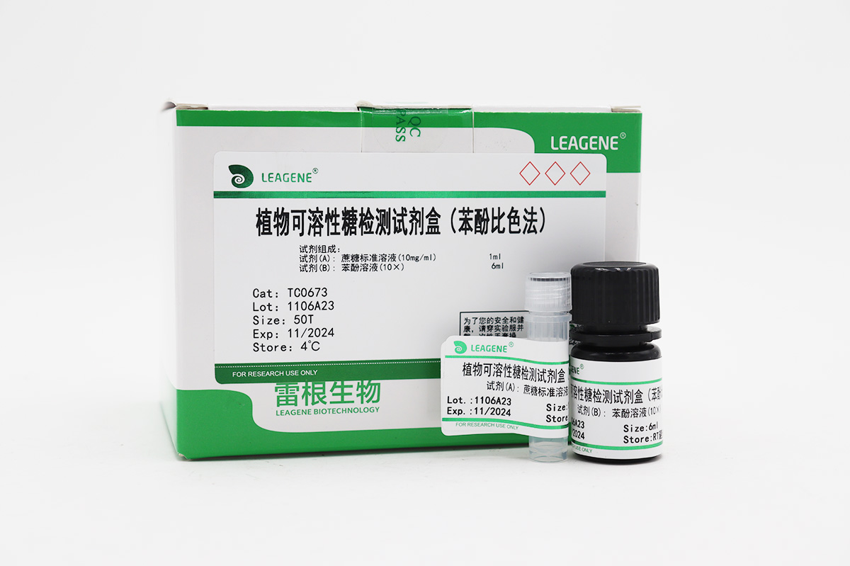 植物可溶性糖檢測(cè)試劑盒(苯酚比色法)