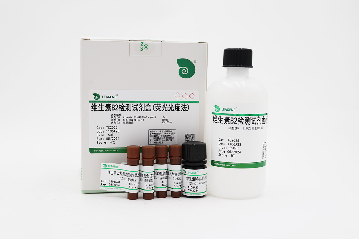 維生素B2檢測(cè)試劑盒(熒光光度法)
