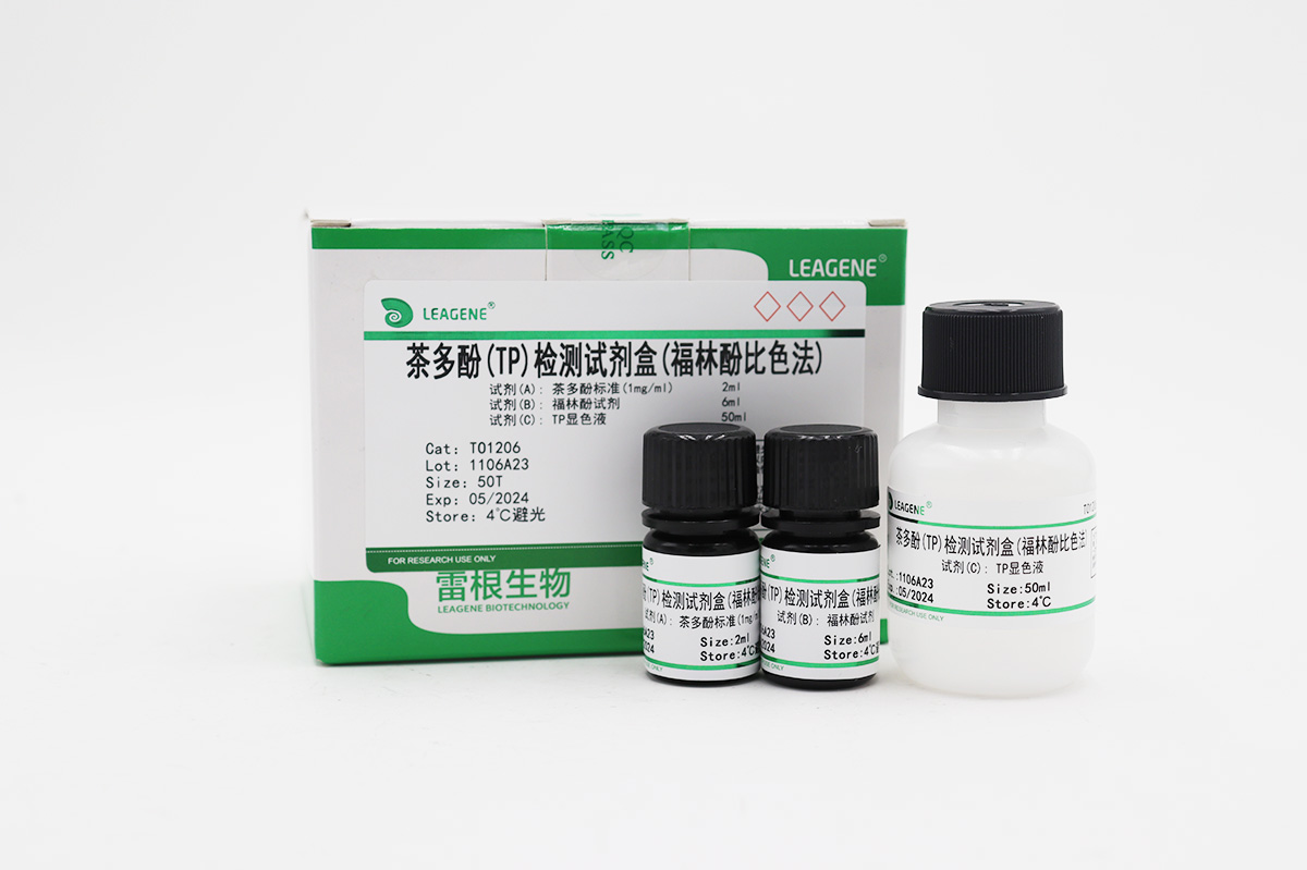 茶多酚(TP)檢測(cè)試劑盒(福林酚比色法)