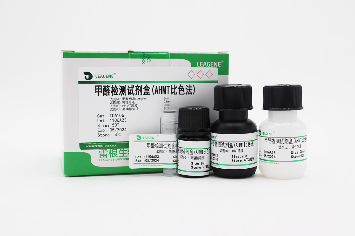 甲醛檢測(cè)試劑盒(AHMT比色法)