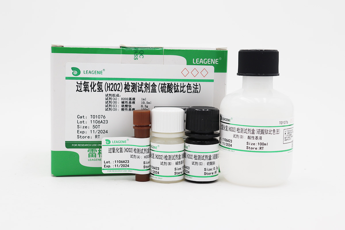 過(guò)氧化氫(H2O2)檢測(cè)試劑盒(硫酸鈦比色法)