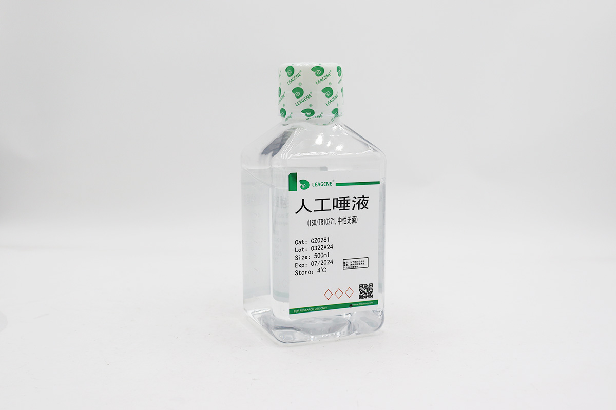 人工唾液(ISO/TR10271,中性無(wú)菌)