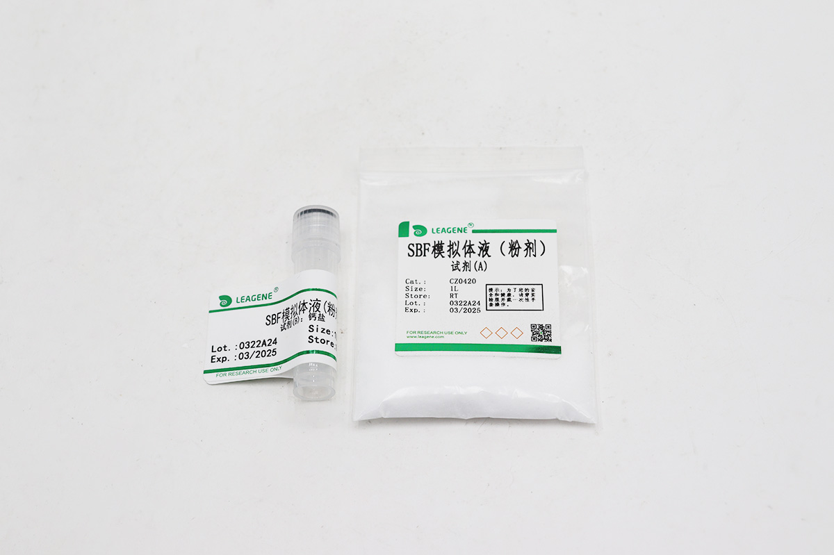 SBF模擬體液(粉劑)