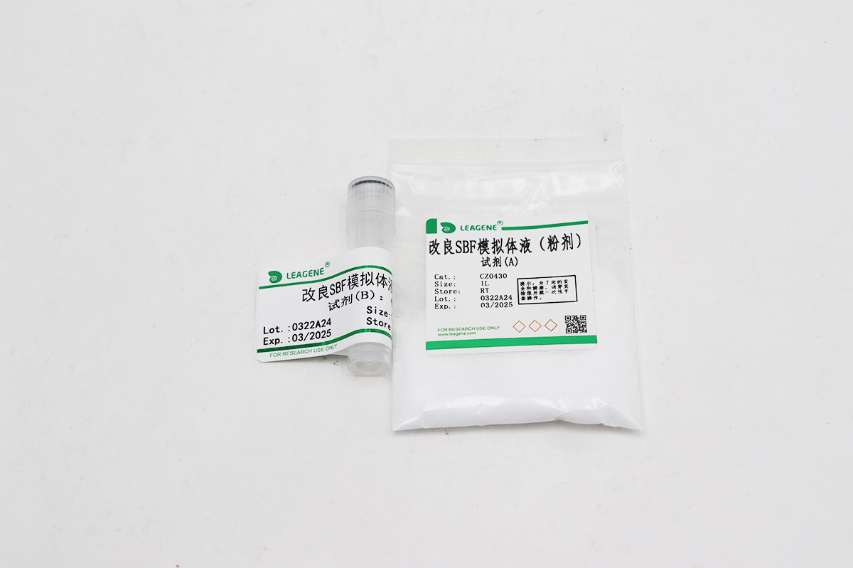 改良SBF模擬體液(粉劑)