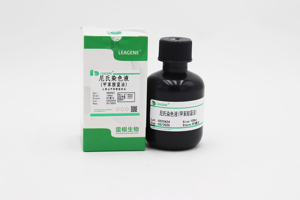 尼氏染色液(甲苯胺藍(lán)法)