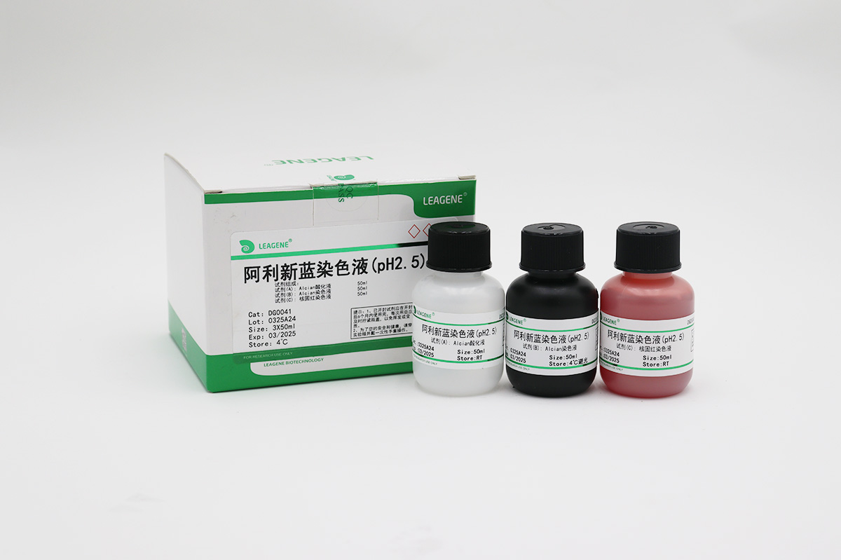 阿利新藍(lán)染色液(pH2.5)