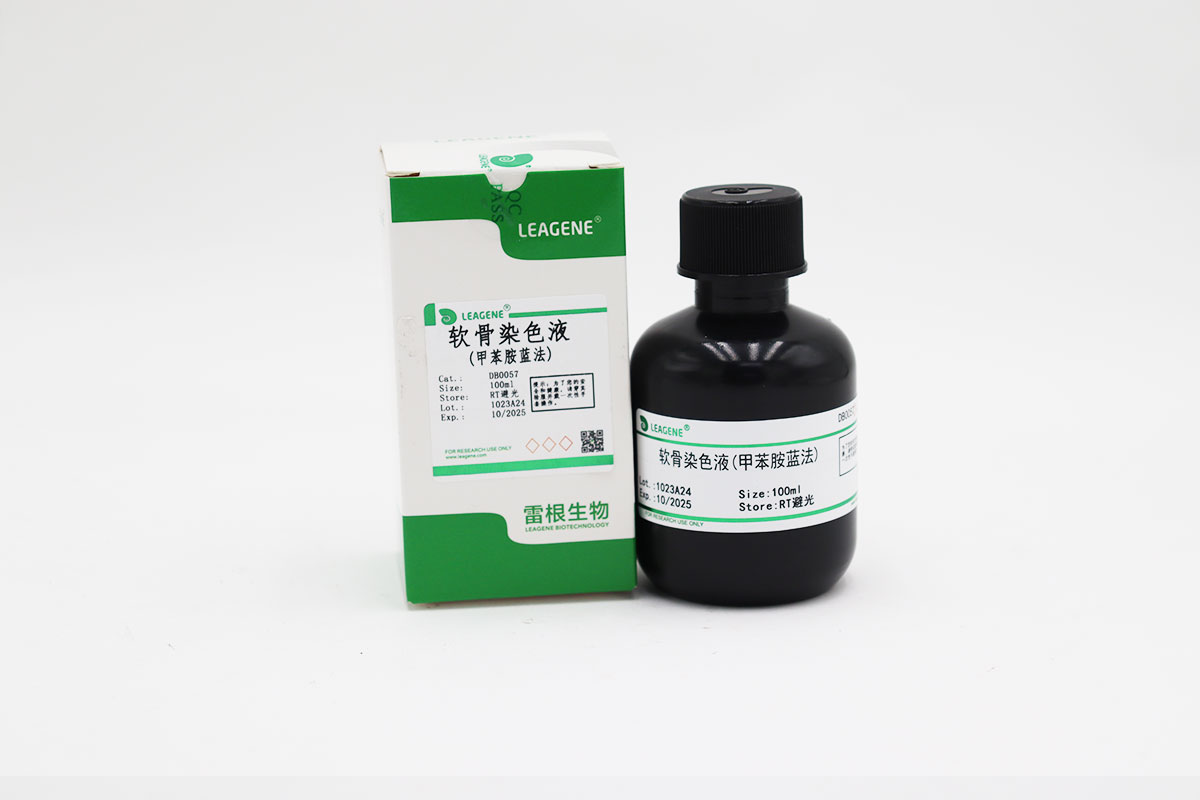 軟骨染色液(甲苯胺藍(lán)法)
