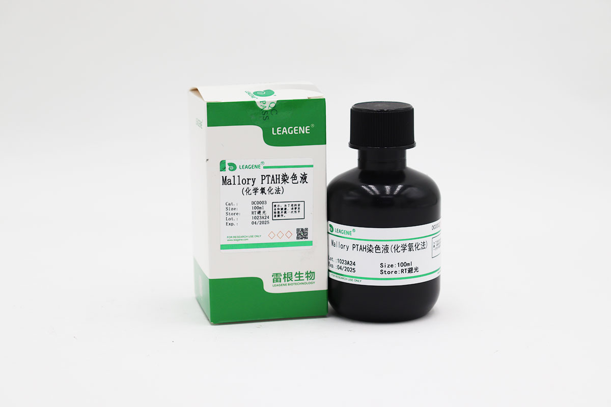 Mallory PTAH染色液(化學氧化法)
